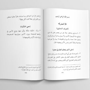 Majmu' Kiai Hasani bin Nawawie 21-22 Tampilan Isi Kitab Majmu' Kiai Hasani bin Nawawie halaman 21-22