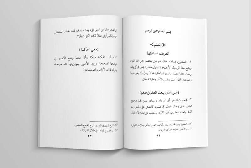 Majmu' Kiai Hasani bin Nawawie 21-22 Tampilan Isi Kitab Majmu' Kiai Hasani bin Nawawie halaman 21-22