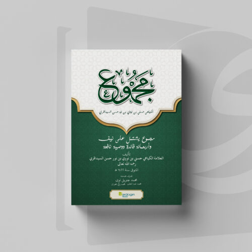 Majmu' Kiai Hasani bin Nawawie C Cover Kitab Majmu' Kiai Hasani bin Nawawie