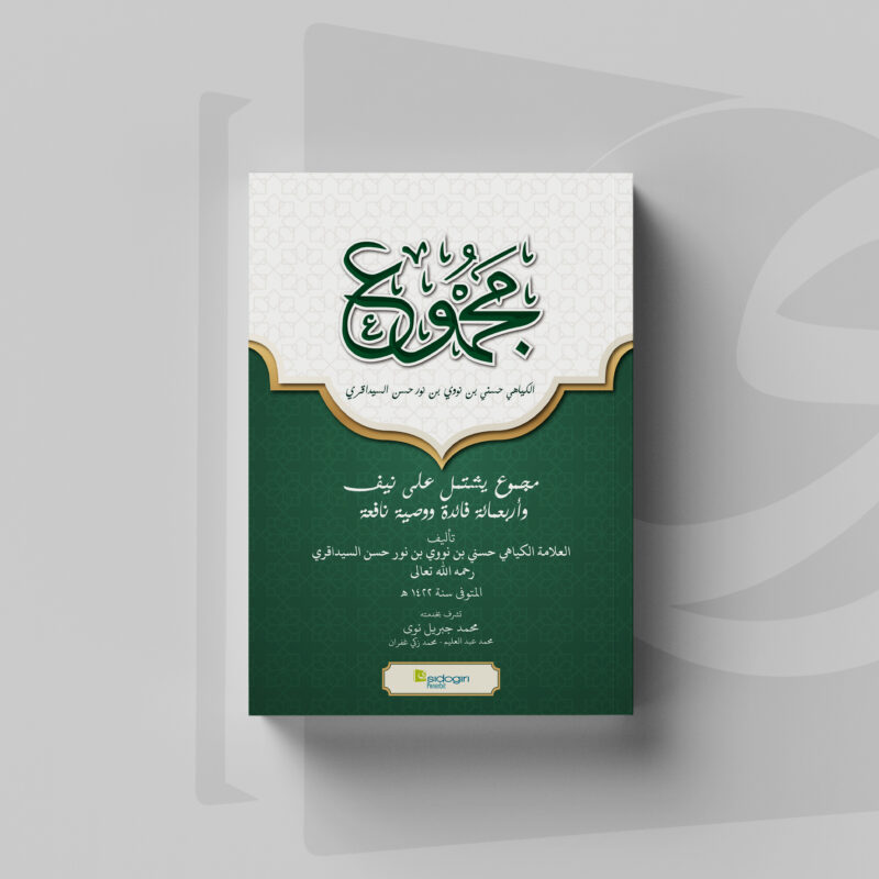 Majmu' Kiai Hasani bin Nawawie C Cover Kitab Majmu' Kiai Hasani bin Nawawie