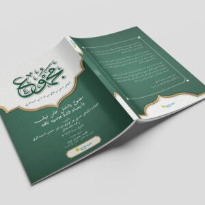Majmu' Kiai Hasani bin Nawawie D Kitab Majmu' Kiai Hasani bin Nawawie bin Noer Hasan as-Sidogiri