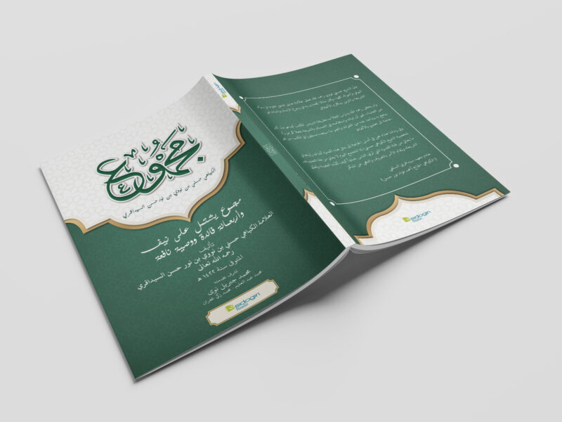 Majmu' Kiai Hasani bin Nawawie D Kitab Majmu' Kiai Hasani bin Nawawie bin Noer Hasan as-Sidogiri